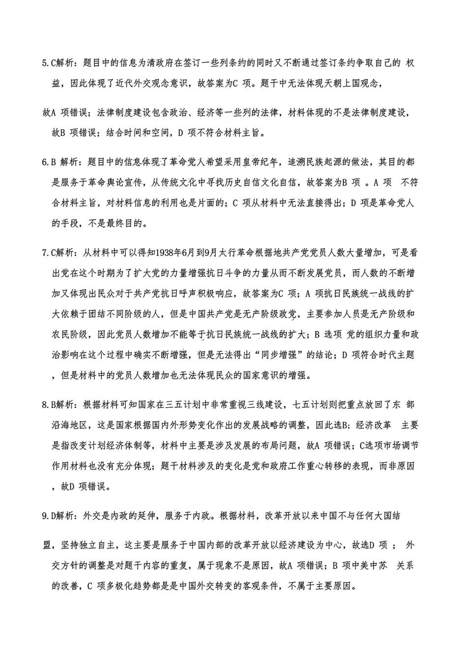 历史解析答案.pdf_第2页