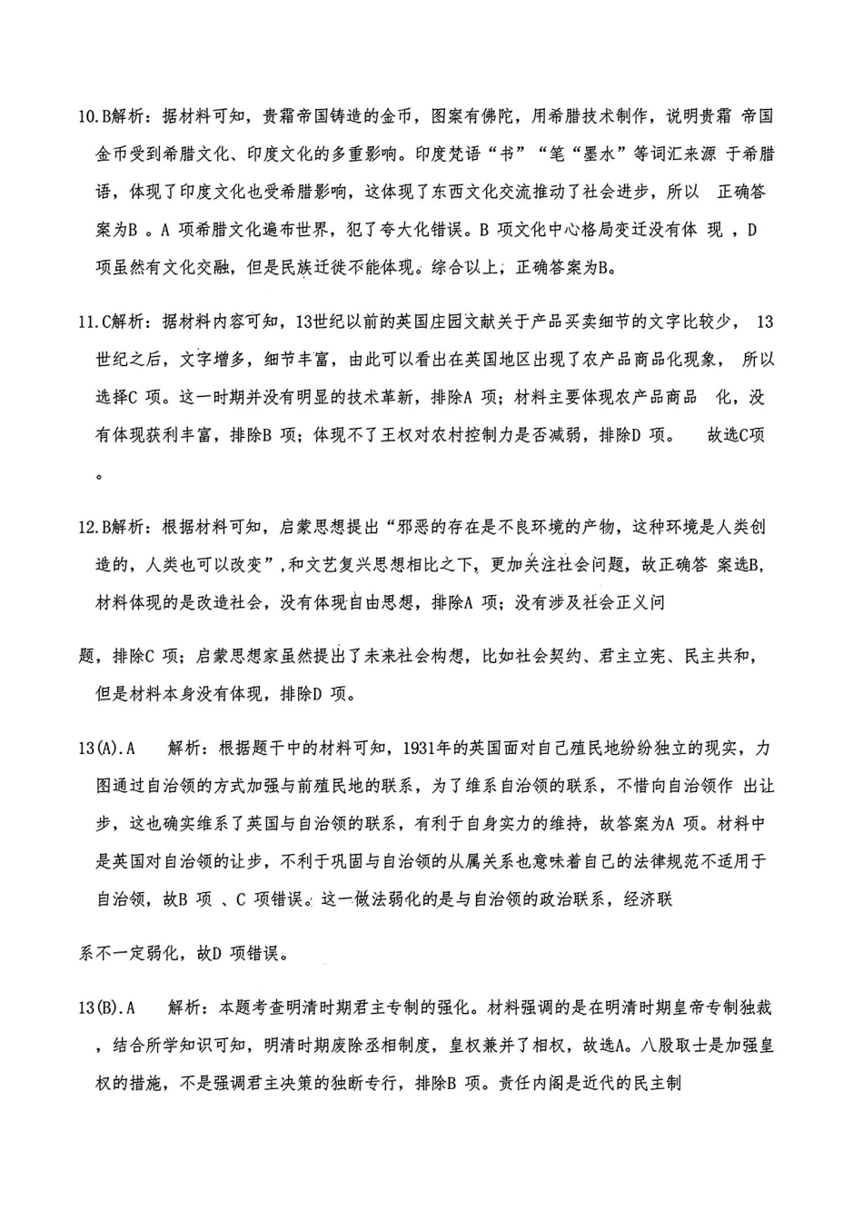 历史解析答案.pdf_第3页