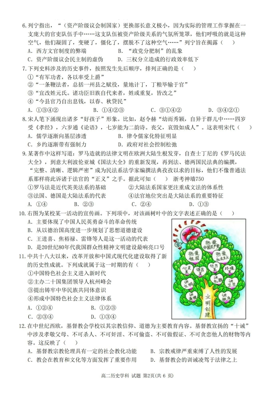 历史卷-24台州十校高二期中.pdf_第2页