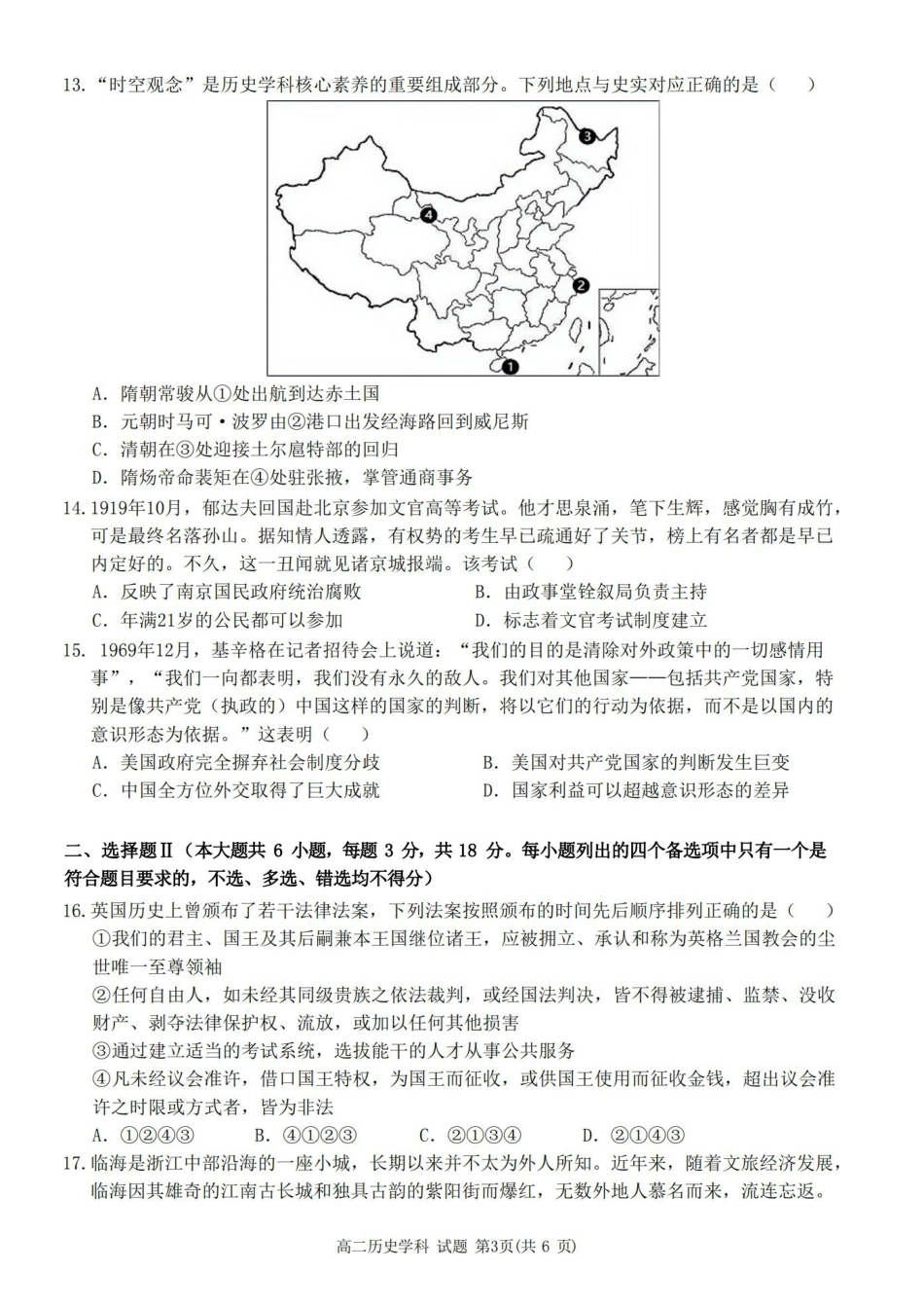 历史卷-24台州十校高二期中.pdf_第3页