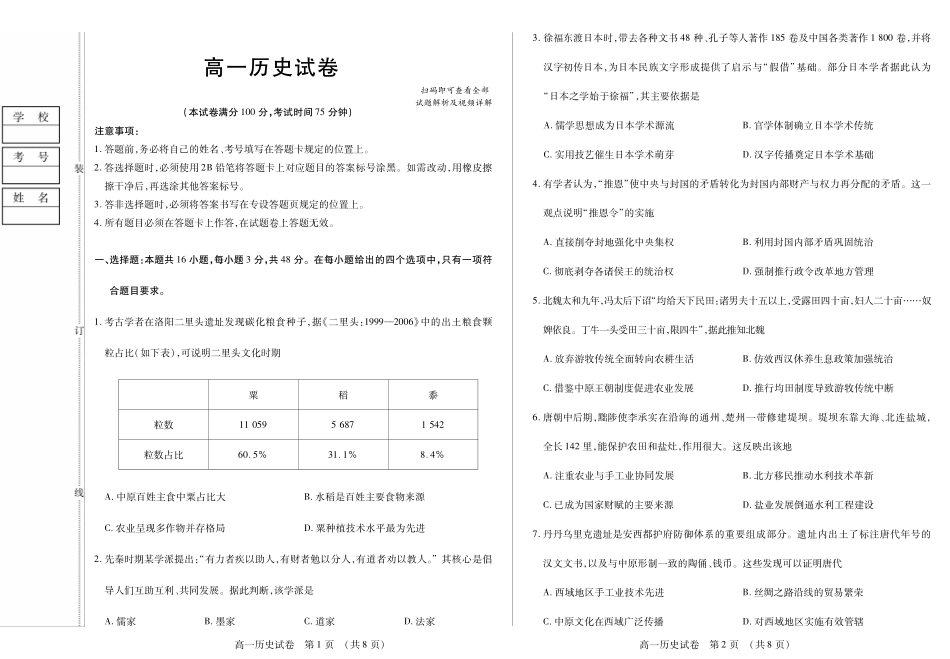 历史卷高一期中定稿.pdf_第1页