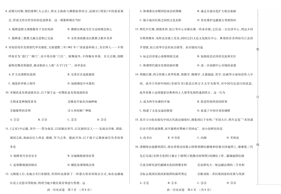 历史卷高一期中定稿.pdf_第2页