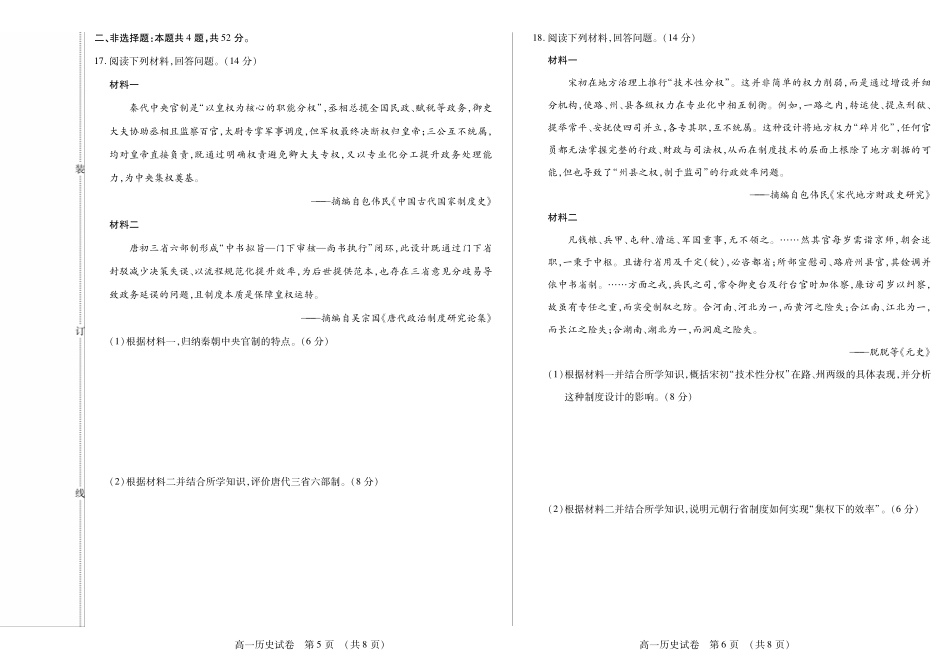 历史卷高一期中定稿.pdf_第3页