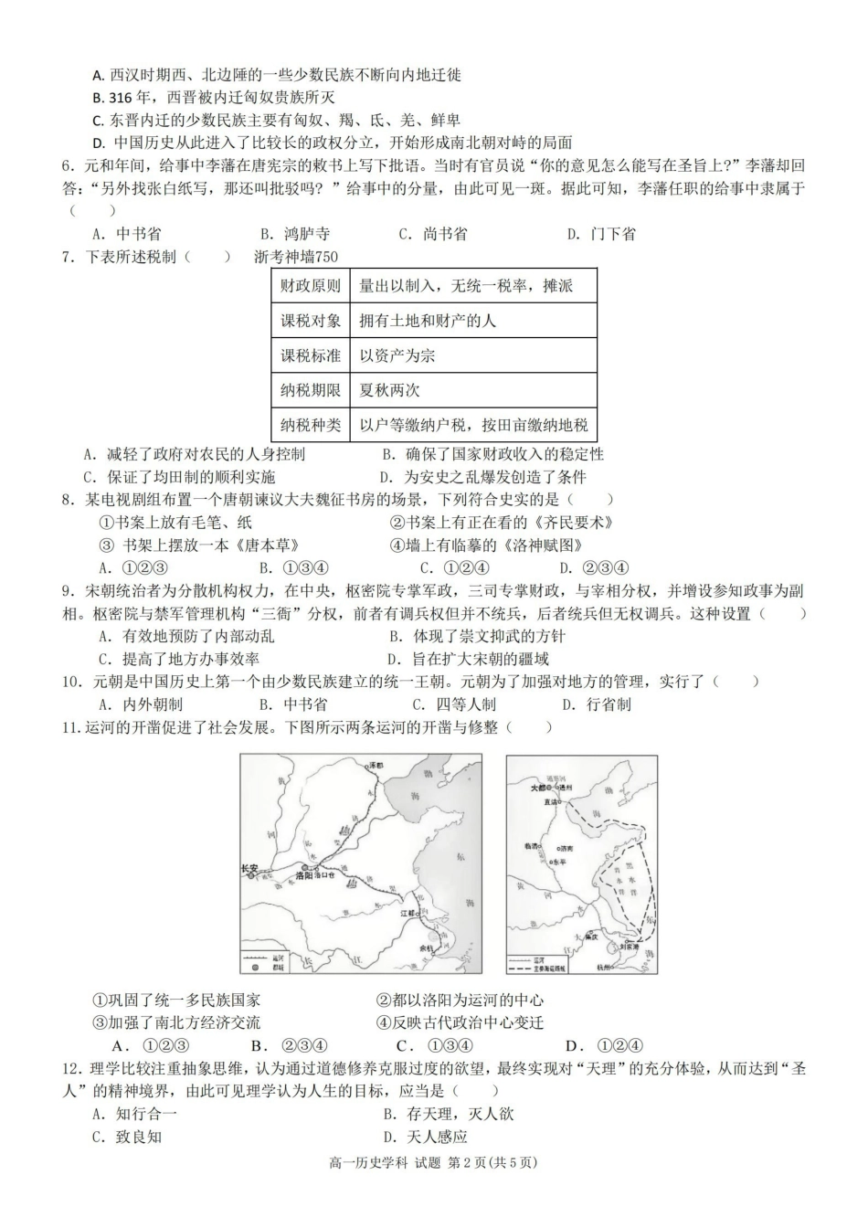 历史卷-嘉兴八校高一期中.pdf_第2页