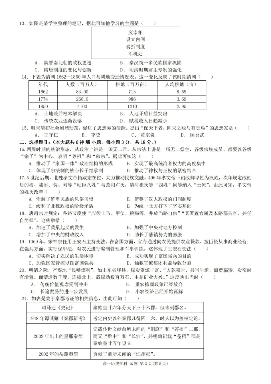 历史卷-嘉兴八校高一期中.pdf_第3页