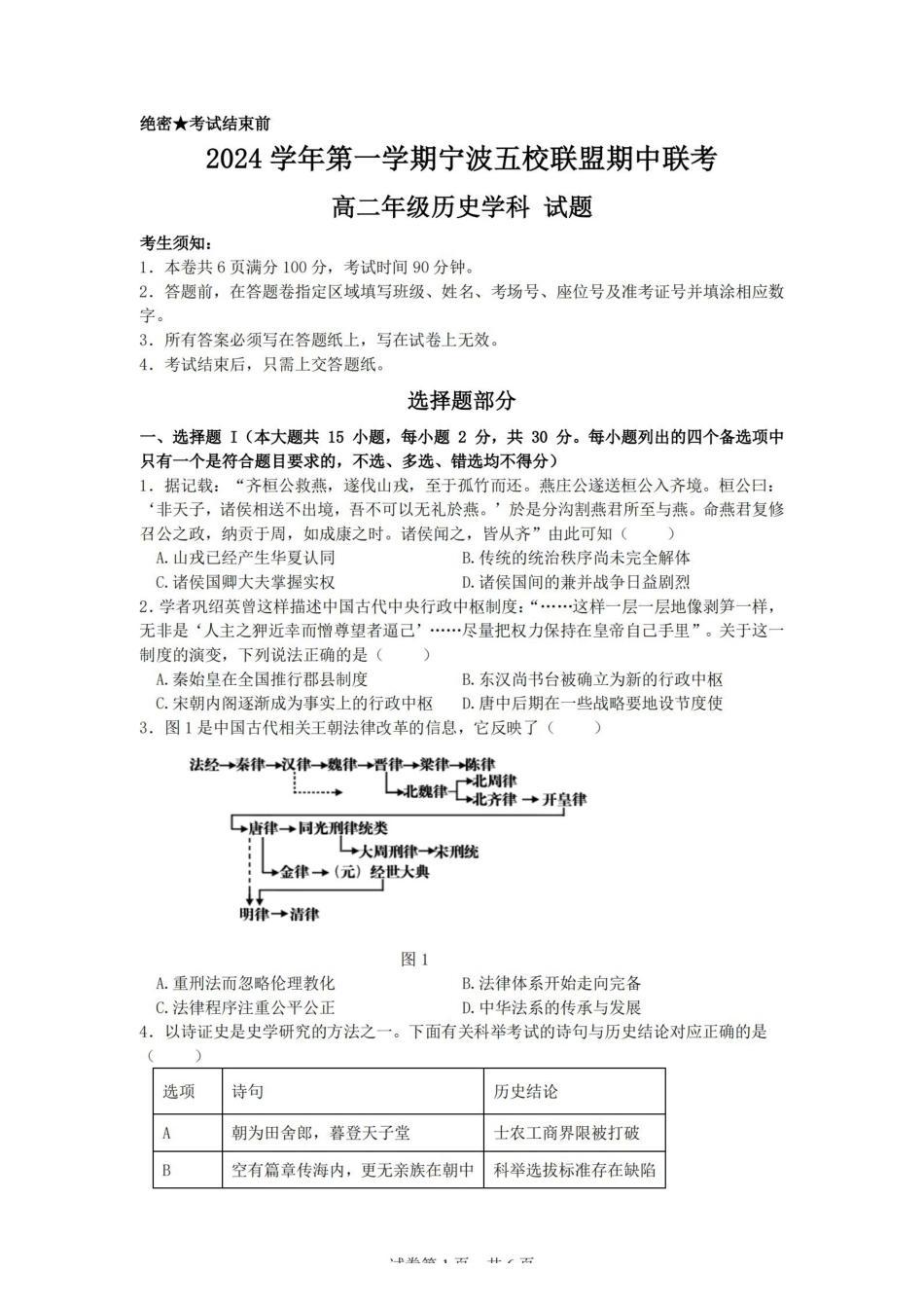 历史卷-宁波五校高二期中.pdf_第1页