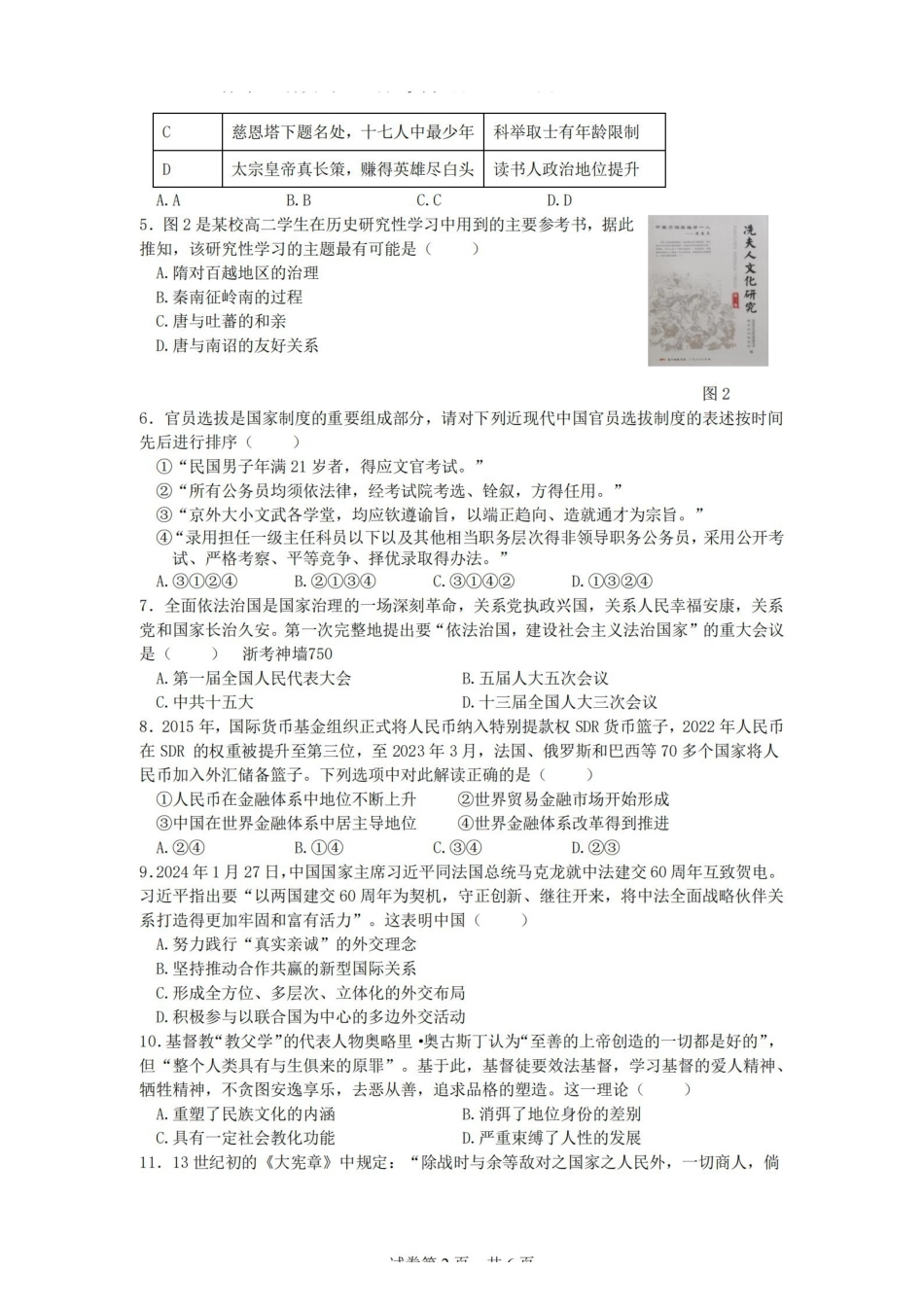 历史卷-宁波五校高二期中.pdf_第2页
