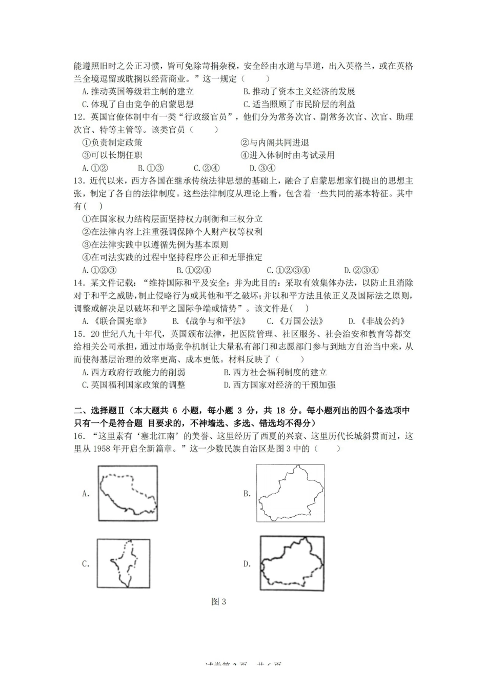 历史卷-宁波五校高二期中.pdf_第3页