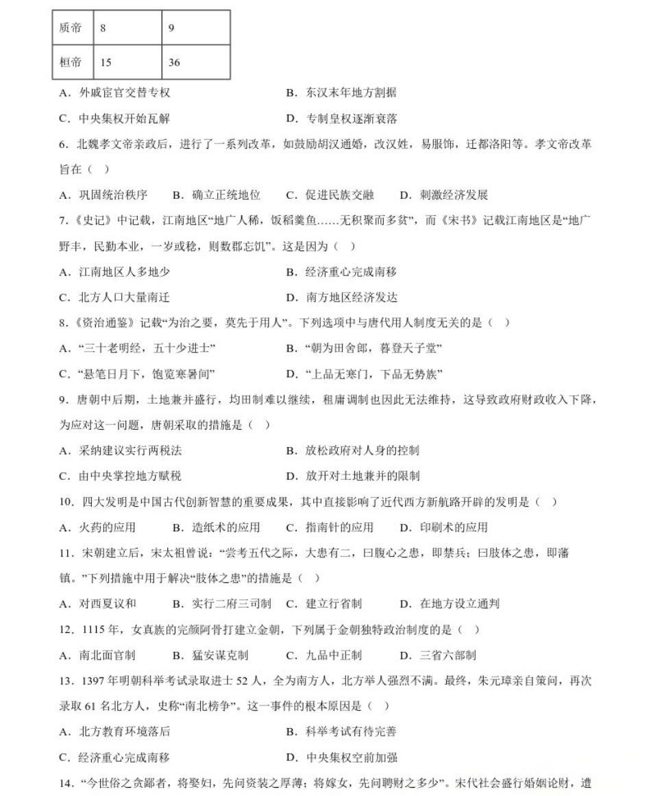 历史-辽宁省大连市第二十四中学2025-2026高一(上)期中.pdf_第2页