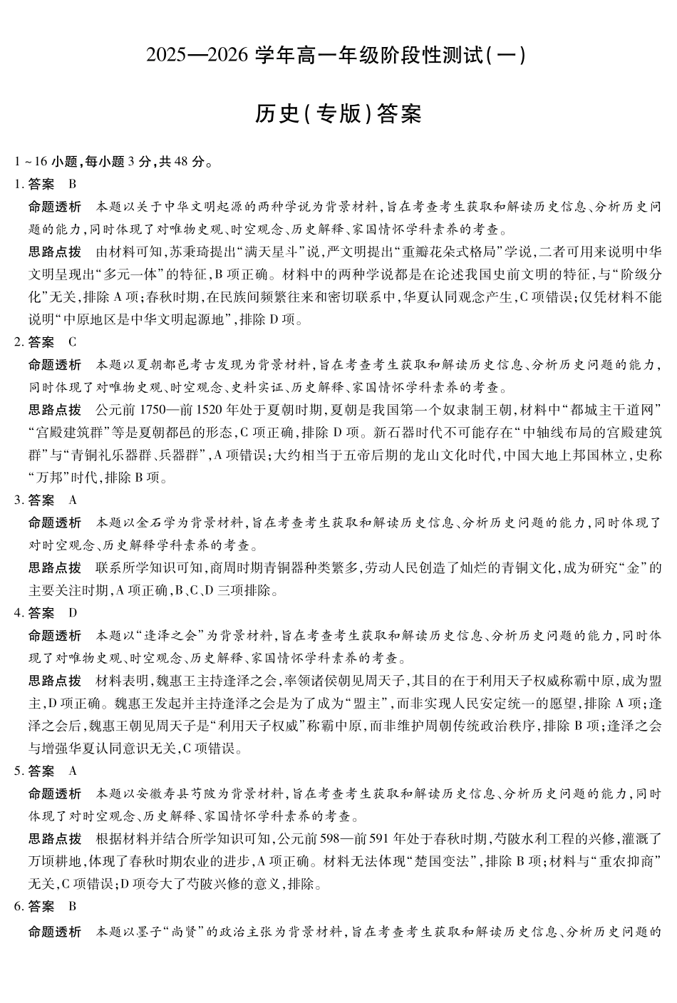 历史陕西高一一联试卷答案【高一】陕西省天一大联考2025-2026学年上学期高一年级阶段性测试(一)(0.4-0.5).pdf_第1页