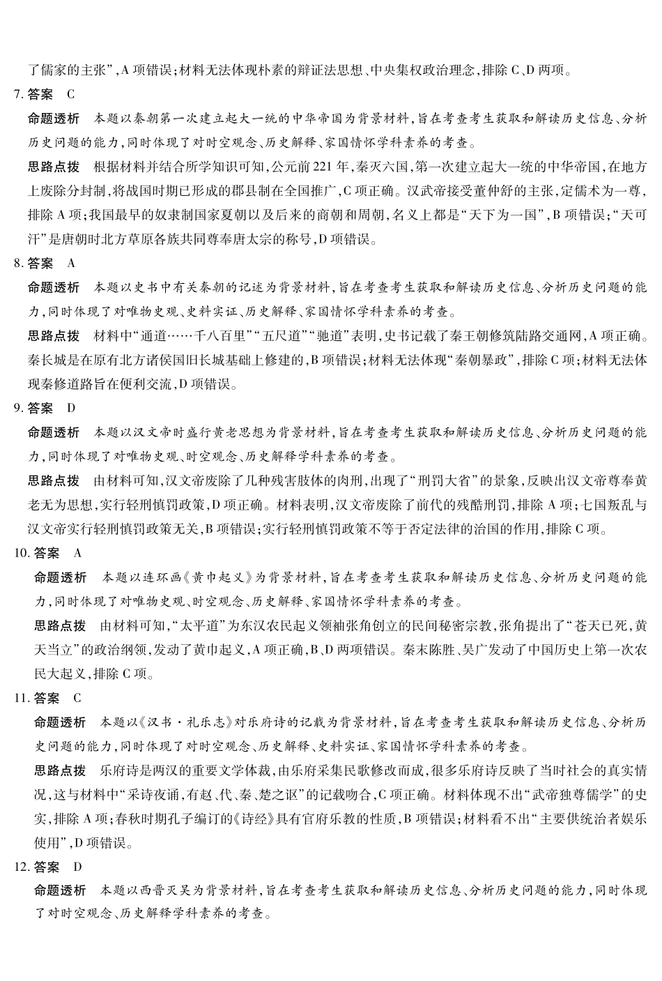 历史陕西高一一联试卷答案【高一】陕西省天一大联考2025-2026学年上学期高一年级阶段性测试(一)(0.4-0.5).pdf_第2页