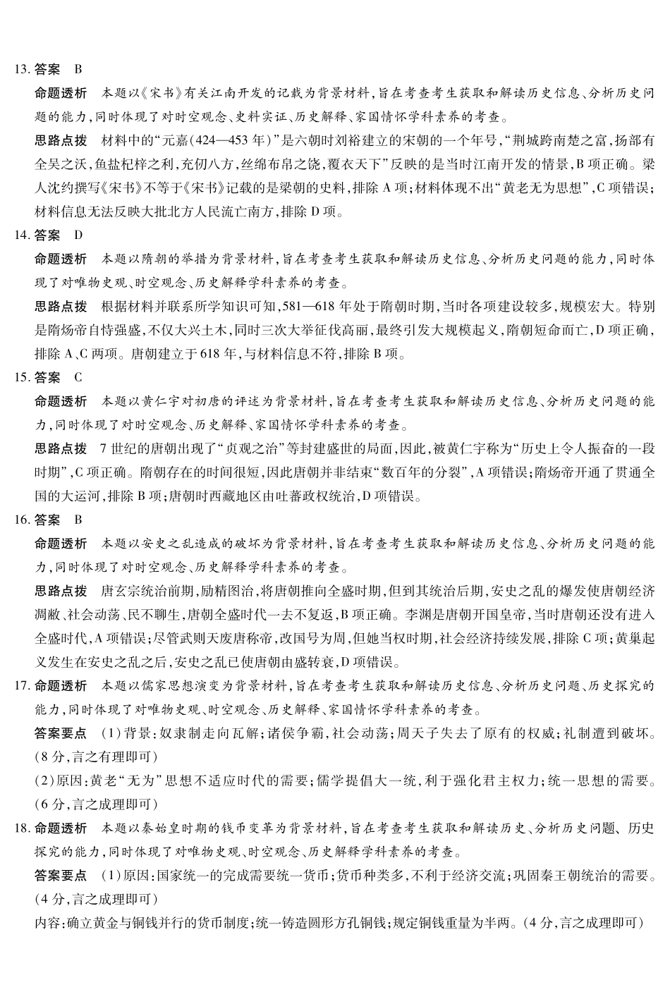 历史陕西高一一联试卷答案【高一】陕西省天一大联考2025-2026学年上学期高一年级阶段性测试(一)(0.4-0.5).pdf_第3页