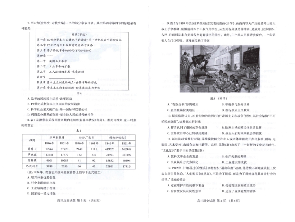 历史试卷()山东省泰安市2026届高三年级上学期11月期中教学质量检测考试(11.12-11.14).pdf_第2页