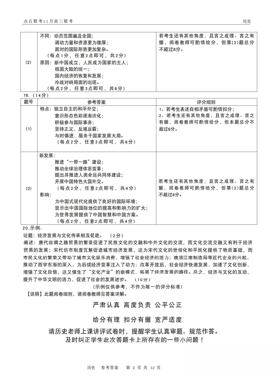 历史试卷(.日)答案【黑吉辽蒙卷】辽宁省点石联考2025-2026学年上学期高年级月联合考试暨期中联考(.-.2).pdf_第2页