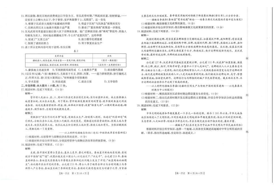 历史试卷(26-28A)【高一】河南省金太阳2025-2026年度上学期高一年级第一次联考（26-28A）（0.23-0.24）.pdf_第2页