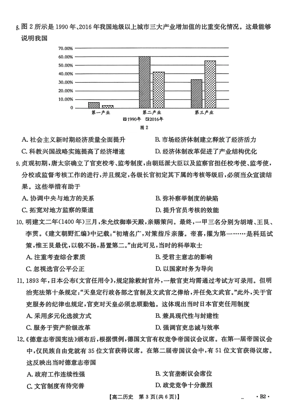 历史试卷(26-35B)(B2)【高二】河北省金太阳2027届高二年级0月份联考(26-35B)(0.5-0.6).pdf_第3页