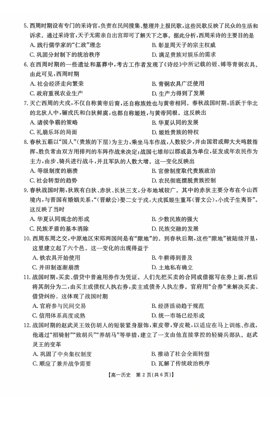 历史试卷(26-48A)【高一】广东省金太阳2028届高一年级0月份联考（26-48A）（0.2-0.22）.pdf_第2页