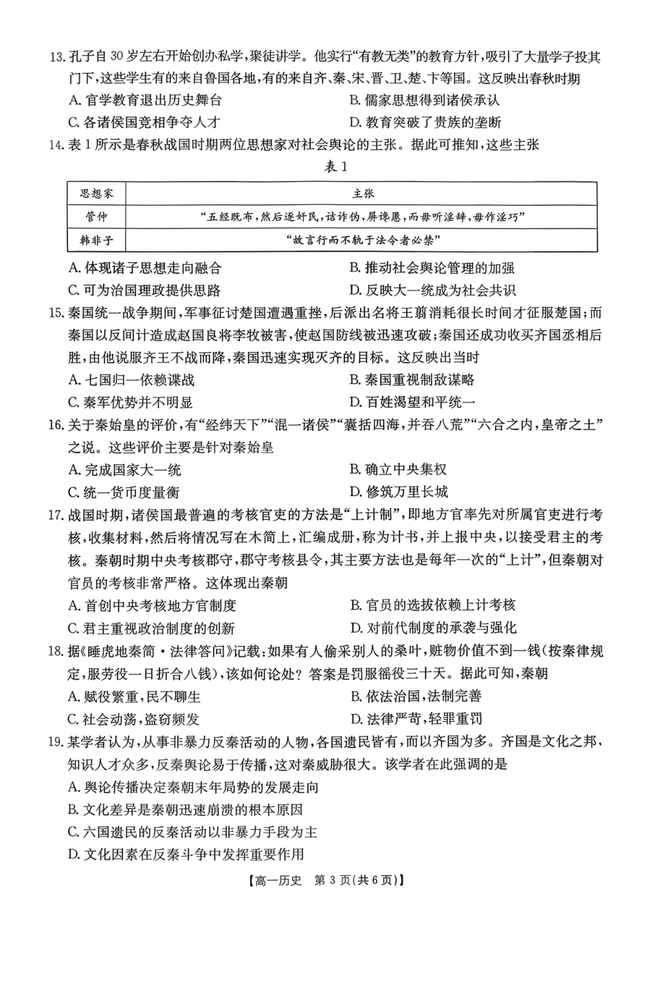 历史试卷(26-48A)【高一】广东省金太阳2028届高一年级0月份联考（26-48A）（0.2-0.22）.pdf_第3页