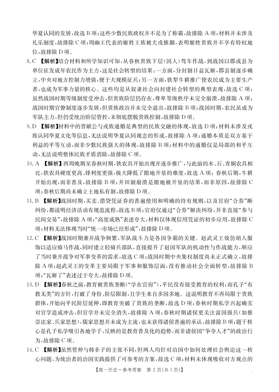 历史试卷(26-48A)答案【高一】广东省金太阳2028届高一年级0月份联考（26-48A）（0.2-0.22）.pdf_第2页