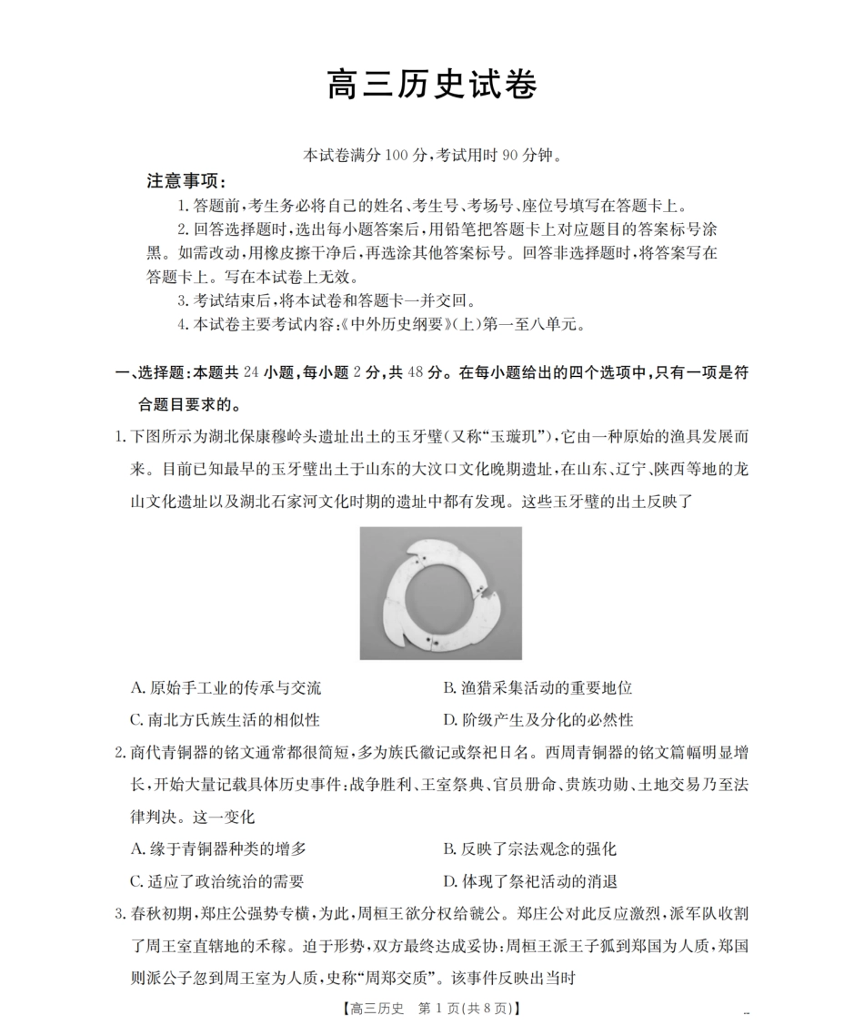 历史试卷(26-60C)【老(旧)高考卷】新疆维吾尔族自治区金太阳2026届高三上学期10月联考（26-60C）（10.30-10.31）.pdf_第1页