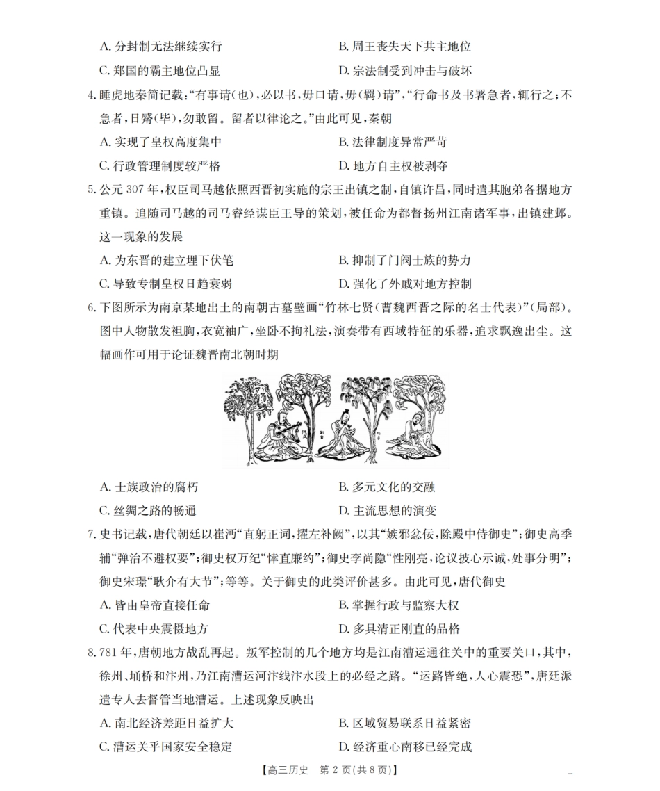 历史试卷(26-60C)【老(旧)高考卷】新疆维吾尔族自治区金太阳2026届高三上学期10月联考（26-60C）（10.30-10.31）.pdf_第2页