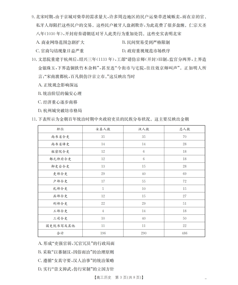 历史试卷(26-60C)【老(旧)高考卷】新疆维吾尔族自治区金太阳2026届高三上学期10月联考（26-60C）（10.30-10.31）.pdf_第3页