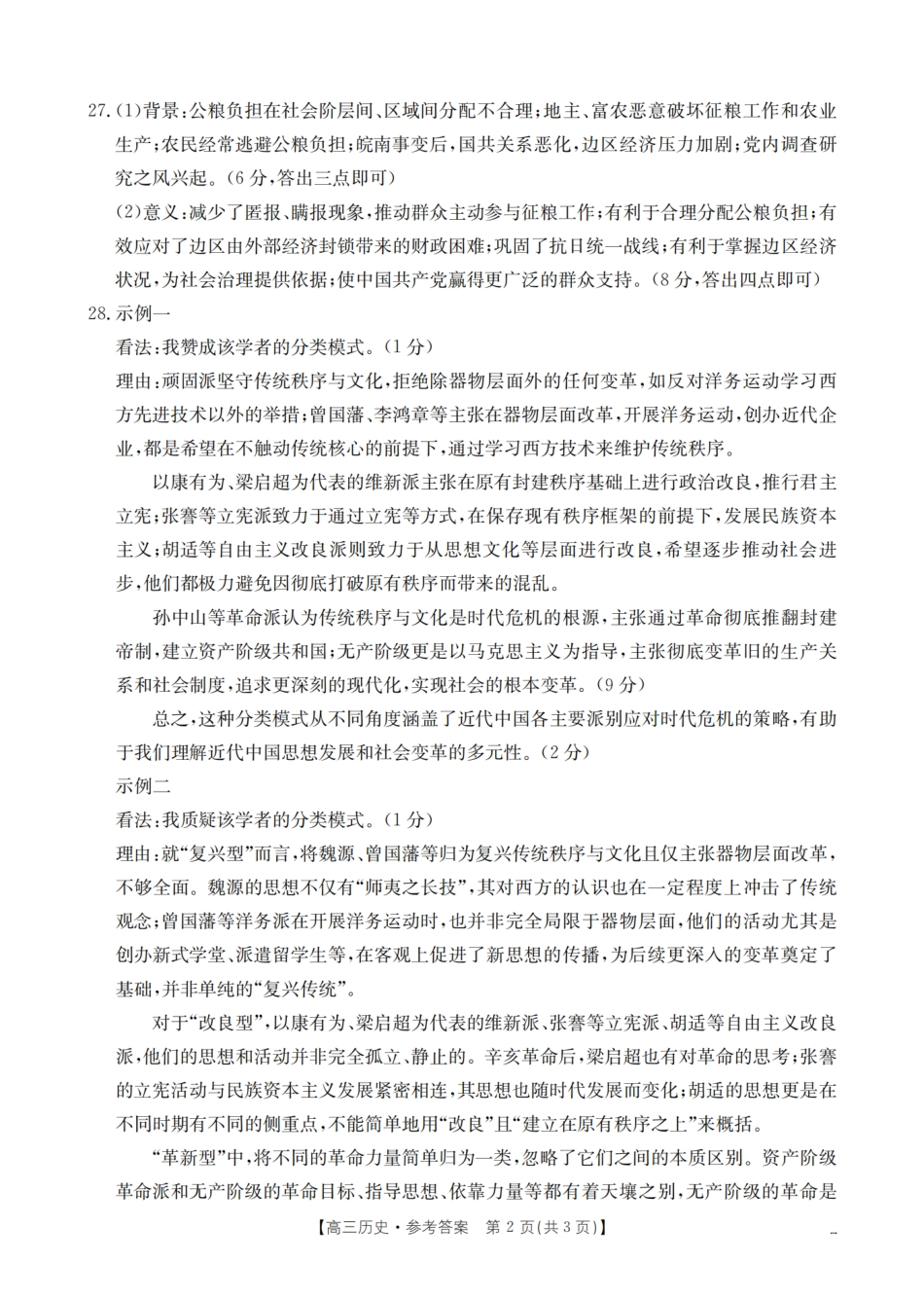 历史试卷(26-60C)答案【老(旧)高考卷】新疆维吾尔族自治区金太阳2026届高三上学期10月联考(26-60C)(10.30-10.31).pdf_第2页