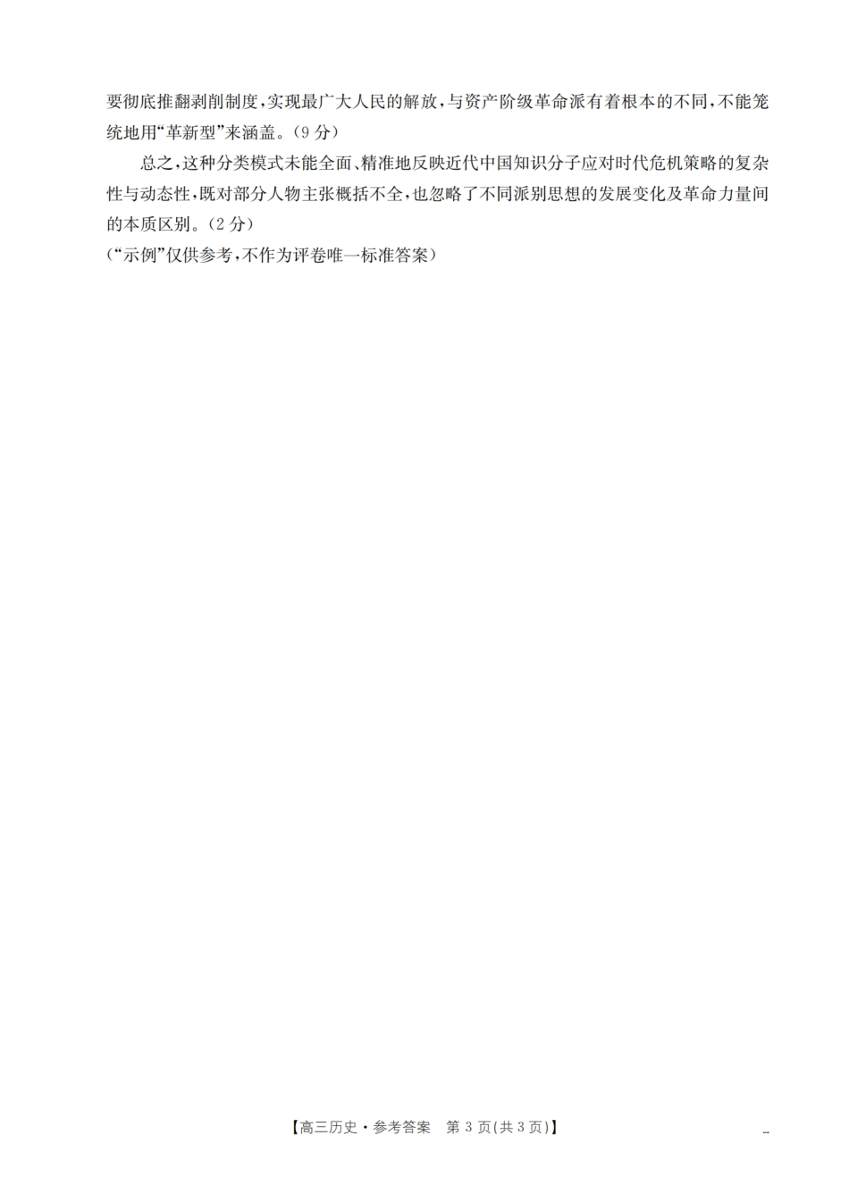 历史试卷(26-60C)答案【老(旧)高考卷】新疆维吾尔族自治区金太阳2026届高三上学期10月联考(26-60C)(10.30-10.31).pdf_第3页