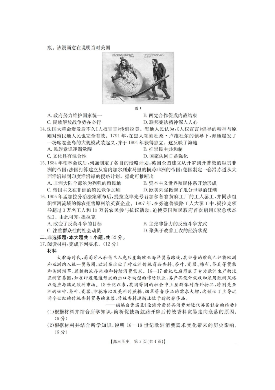 历史试卷(26-71C)+答案【黑吉辽蒙卷】辽宁省葫芦岛市、县2025-2026学年度上学期协作校高三年级第一次考试(26-71C).pdf_第3页