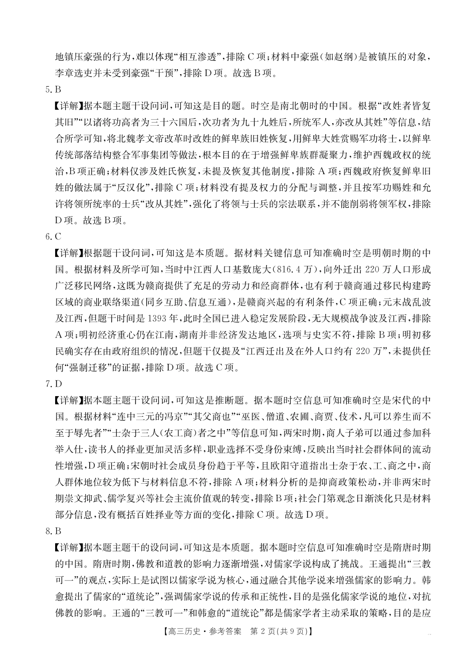 历史试卷(26-72C)答案广西壮族自治区金太阳2026届高三上学期0月联考(26-72C)(0.2-0.22).pdf_第2页