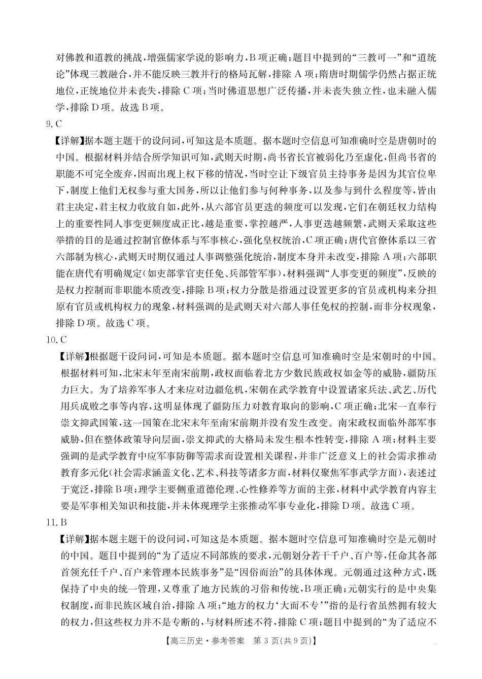 历史试卷(26-72C)答案广西壮族自治区金太阳2026届高三上学期0月联考(26-72C)(0.2-0.22).pdf_第3页