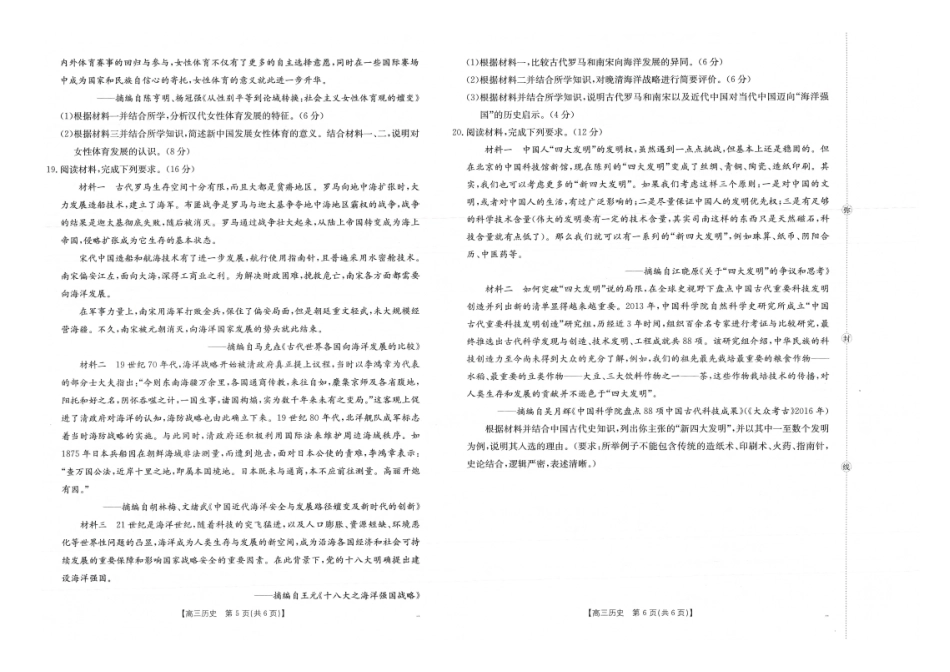 历史试卷(26-72C)广西壮族自治区金太阳2026届高三上学期0月联考（26-72C）（0.2-0.22）.pdf_第3页