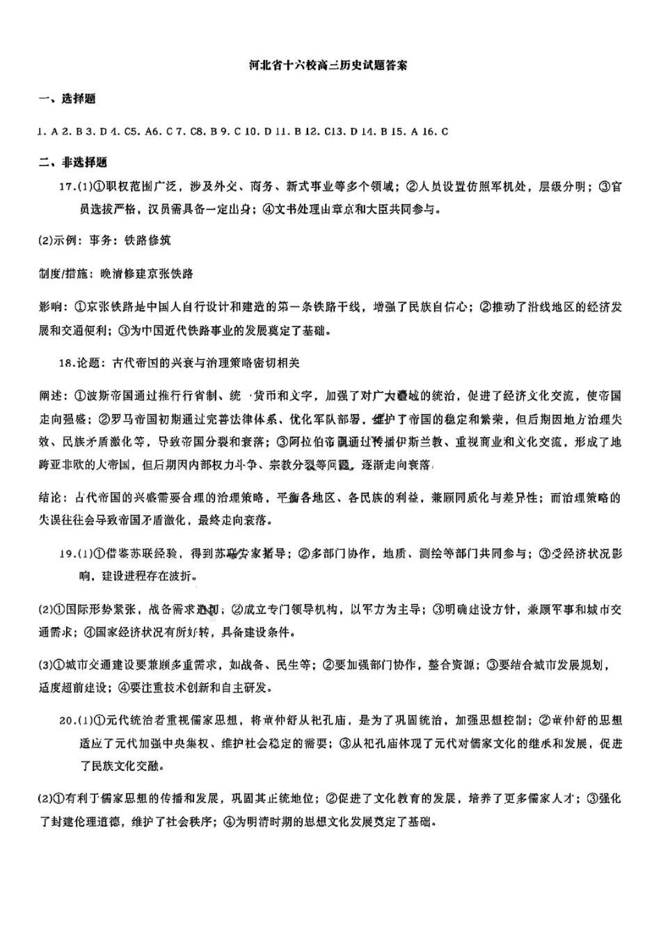 历史试卷(26-75C)答案河北省金太阳2026届高三年级十月份联考（26-75C）（0.27-0.28）.pdf_第1页