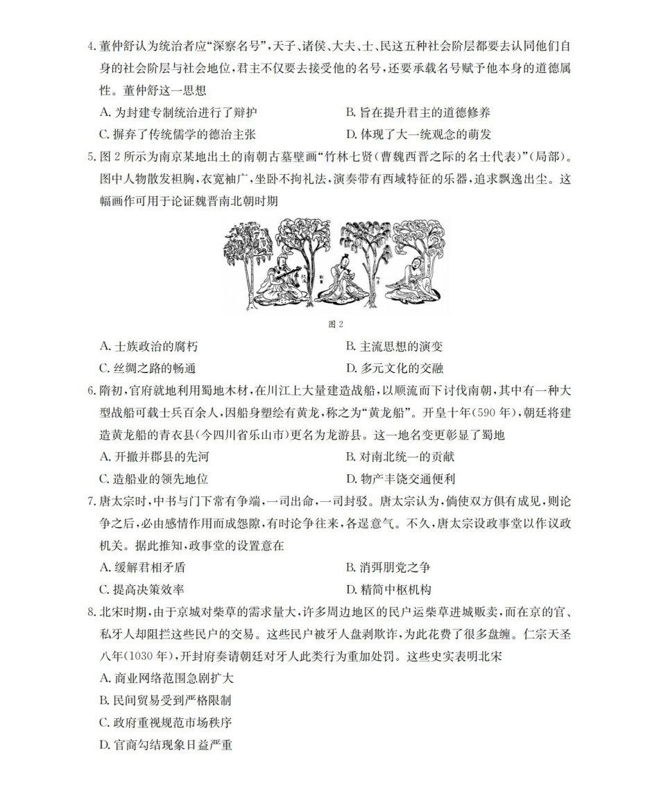 历史试卷(26-76C)【甘肃卷】甘肃省部分学校金太阳2026届高三上学期0月联考（26-76C）（0.3-.）.pdf_第2页