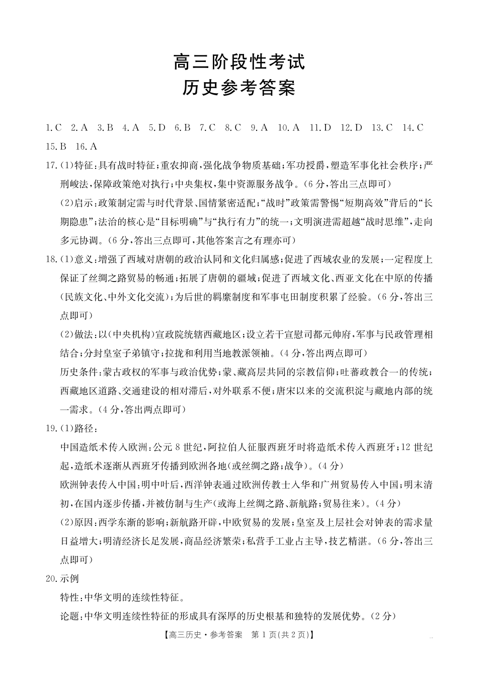历史试卷(26-76C)答案【甘肃卷】甘肃省部分学校金太阳2026届高三上学期0月联考(26-76C)(0.3-.).pdf_第1页