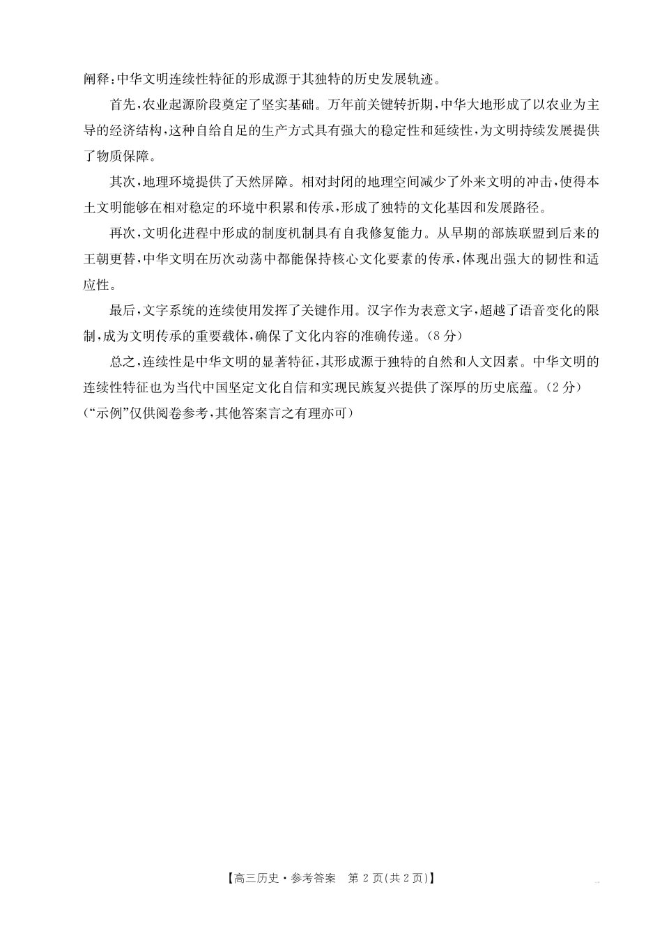 历史试卷(26-76C)答案【甘肃卷】甘肃省部分学校金太阳2026届高三上学期0月联考(26-76C)(0.3-.).pdf_第2页