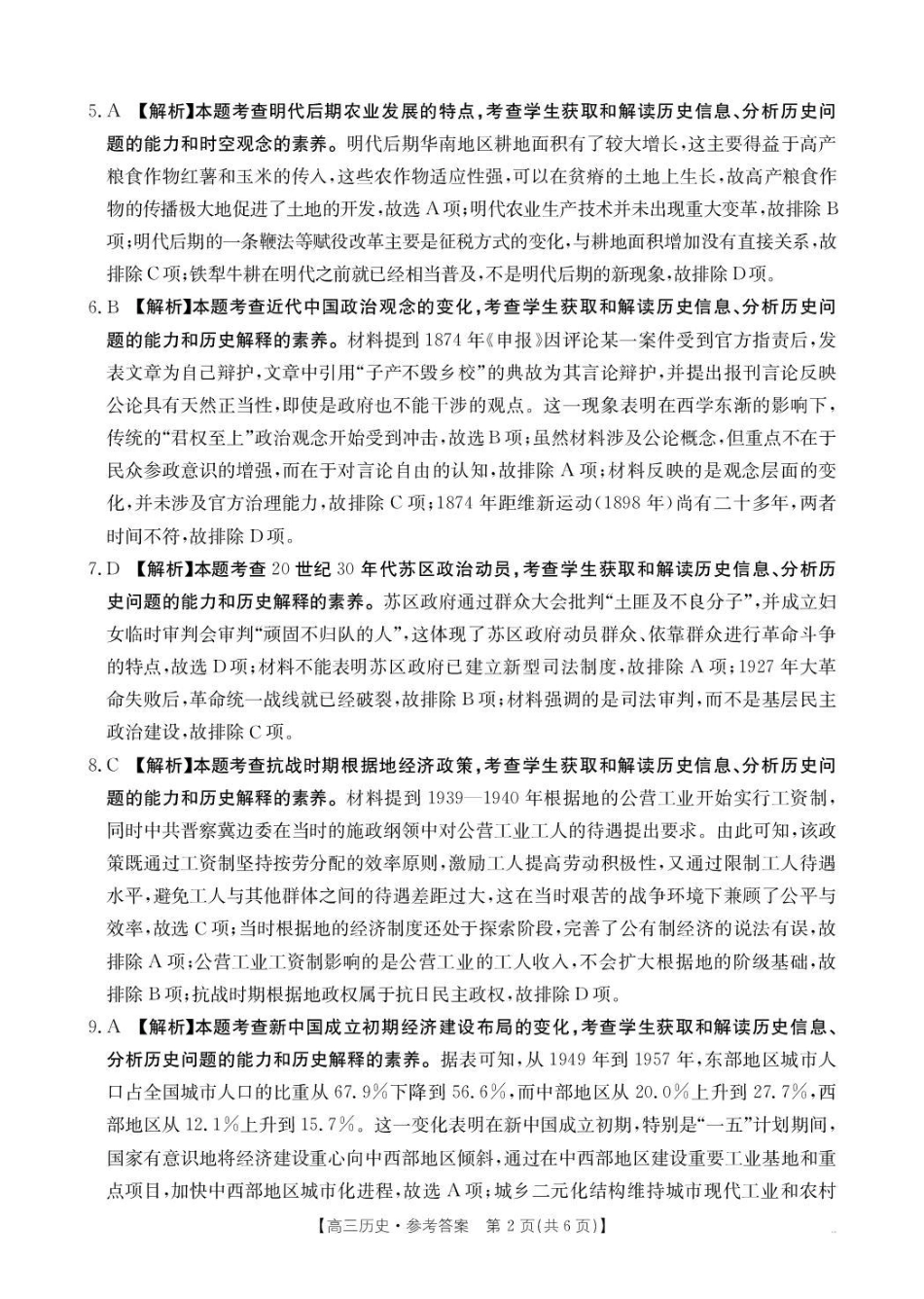 历史试卷(26-78C)答案贵州省金太阳2026届高三上学期0月联考（26-78C）(0.29-0.30).pdf_第2页
