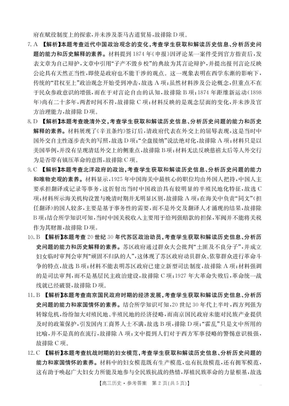 历史试卷(26-83C)答案金太阳26-83C2026届高三上学期0月联考(0.30-0.3).pdf_第2页