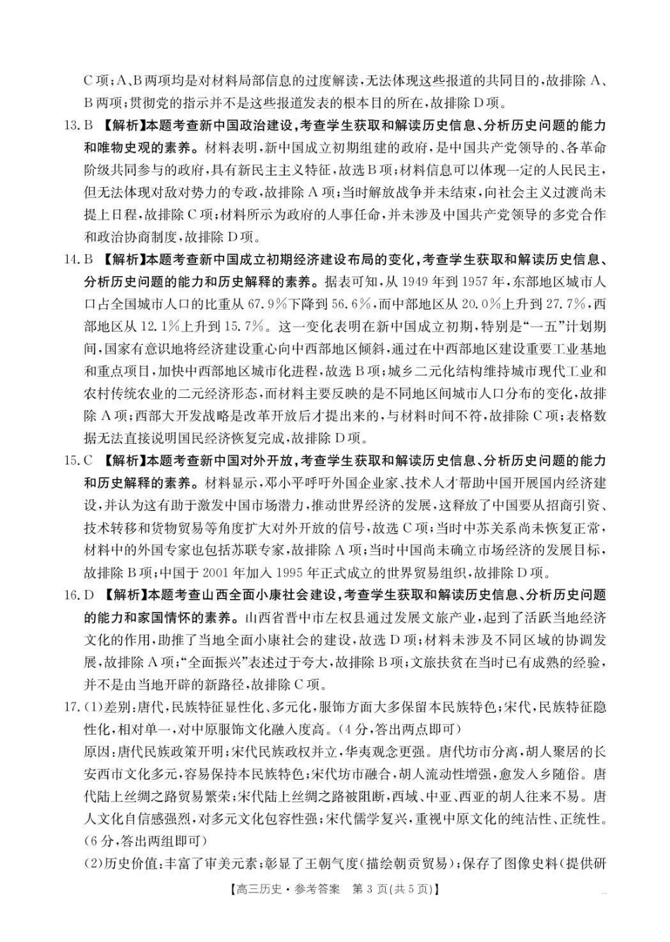 历史试卷(26-83C)答案金太阳26-83C2026届高三上学期0月联考(0.30-0.3).pdf_第3页