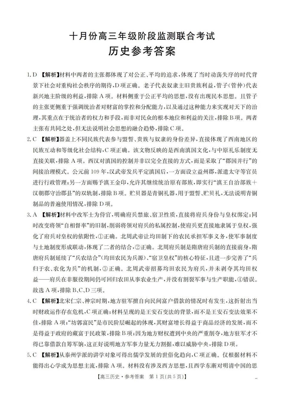 历史试卷(26-84C)答案金太阳26-84C2025-2026学年十月份高三年级阶段监测联合考试(0.30-0.3).pdf_第1页