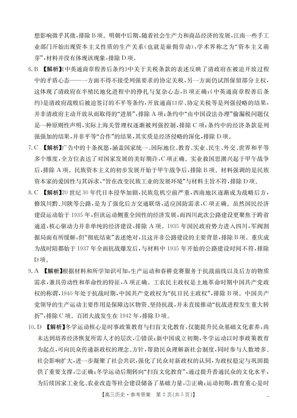 历史试卷(26-84C)答案金太阳26-84C2025-2026学年十月份高三年级阶段监测联合考试(0.30-0.3).pdf_第2页