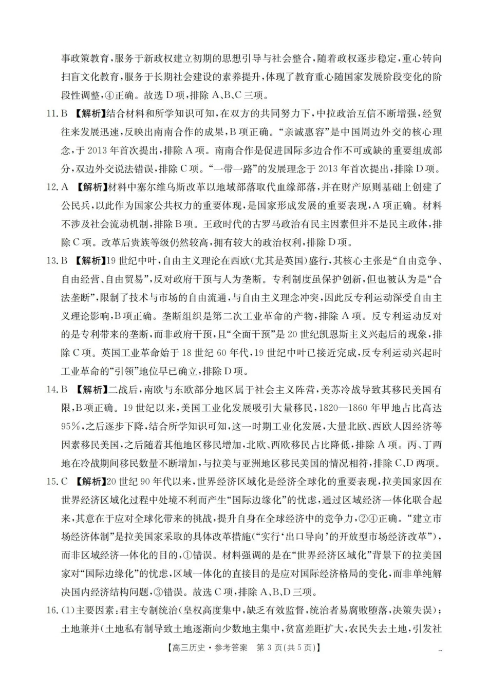 历史试卷(26-84C)答案金太阳26-84C2025-2026学年十月份高三年级阶段监测联合考试(0.30-0.3).pdf_第3页