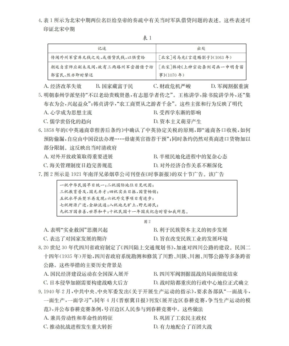 历史试卷(26-84C)金太阳26-84C2025-2026学年十月份高三年级阶段监测联合考试(0.30-0.3).pdf_第2页