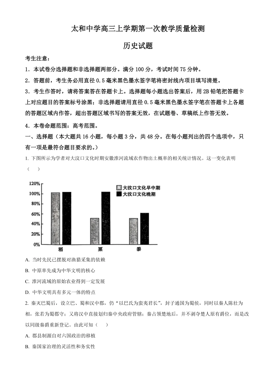 历史试卷(26-T-086C)(原卷版)26-T-086C2026届高三上学期第一次教学质量检测.pdf_第1页