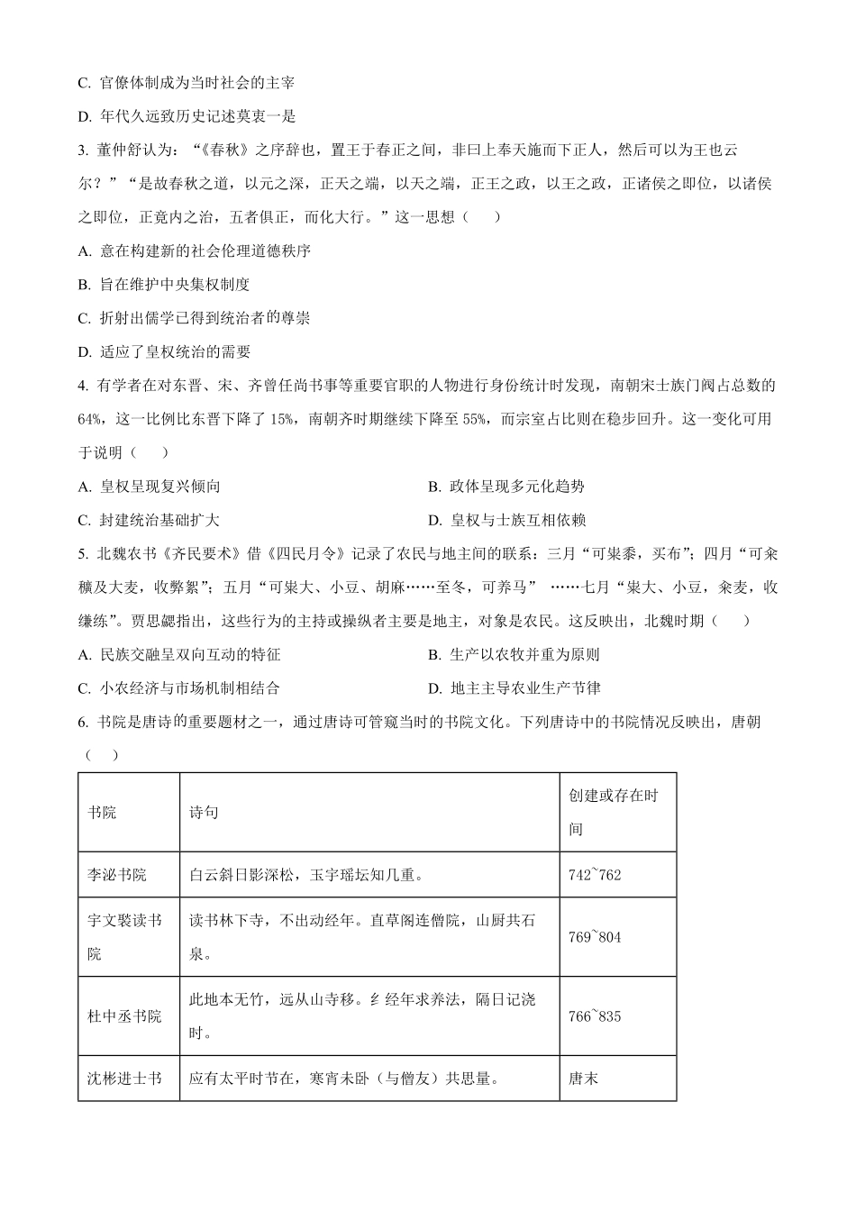 历史试卷(26-T-086C)(原卷版)安徽省阜阳史太和中学2026届高三上学期第一次教学质量检测(26-T-086C)(0.20左右).pdf_第2页
