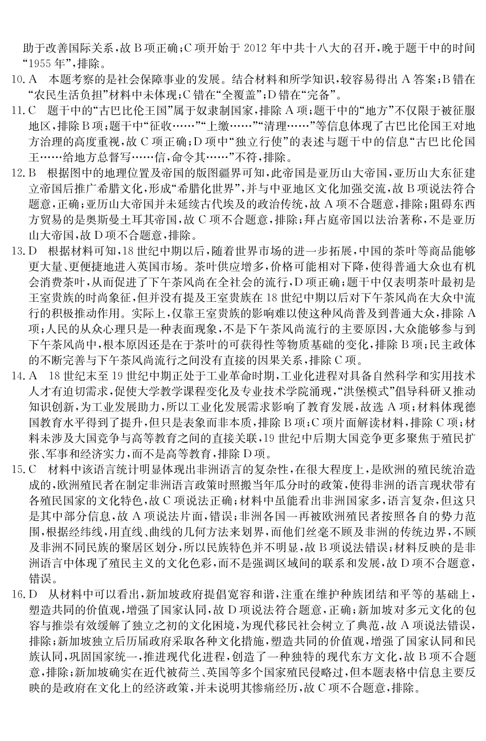 历史试卷（5489B）答案安徽省县中联盟2024-2025学年第二学期高二年级期末检测（下标5439B）.pdf_第2页