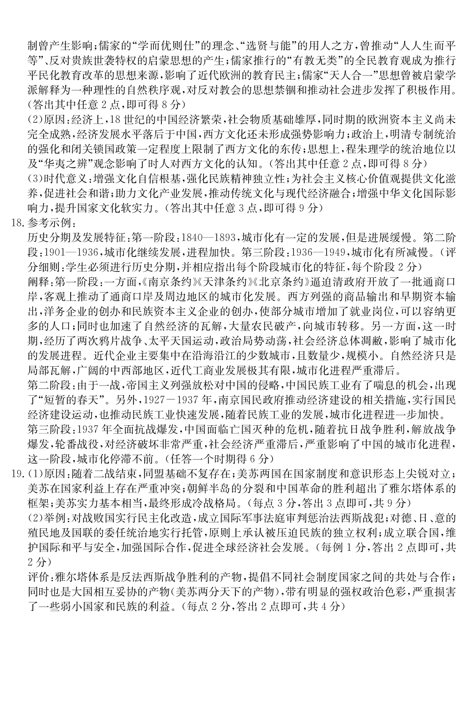 历史试卷（5489B）答案安徽省县中联盟2024-2025学年第二学期高二年级期末检测（下标5439B）.pdf_第3页