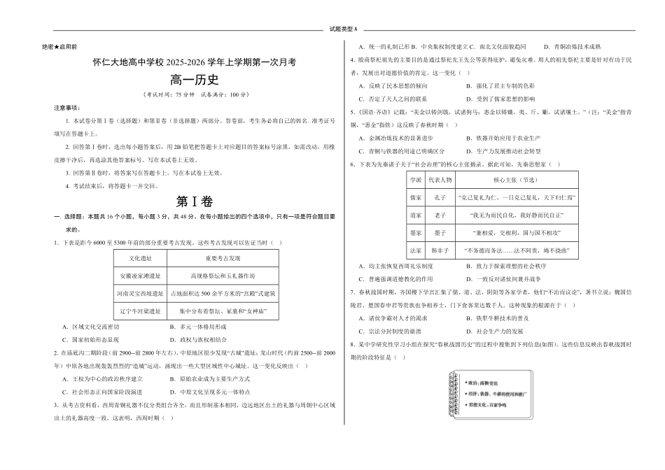 历史试卷(A卷)【高一】山西省朔州市怀仁市大地高中学校2025-2026学年高一上学期第一次月考(9.25左右)).pdf_第1页