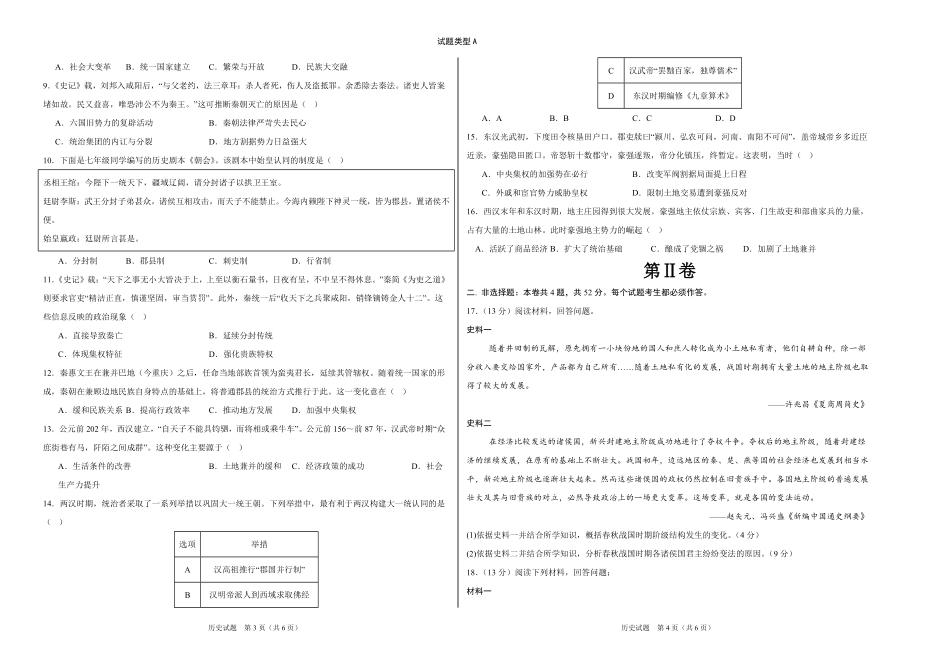 历史试卷(A卷)【高一】山西省朔州市怀仁市大地高中学校2025-2026学年高一上学期第一次月考(9.25左右)).pdf_第2页
