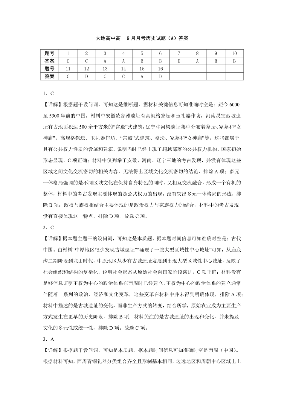 历史试卷(A卷)答案【高一】山西省朔州市怀仁市大地高中学校2025-2026学年高一上学期第一次月考(9.25左右)).pdf_第1页